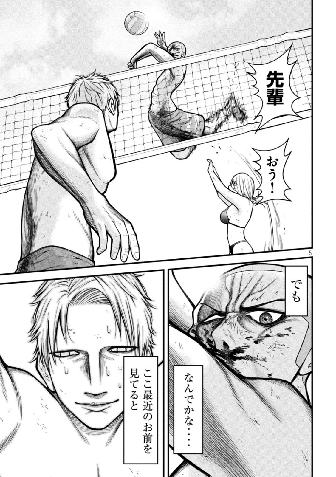REIWA OSUOU: AIDA SOUJI  Chap 16 - Pic 5