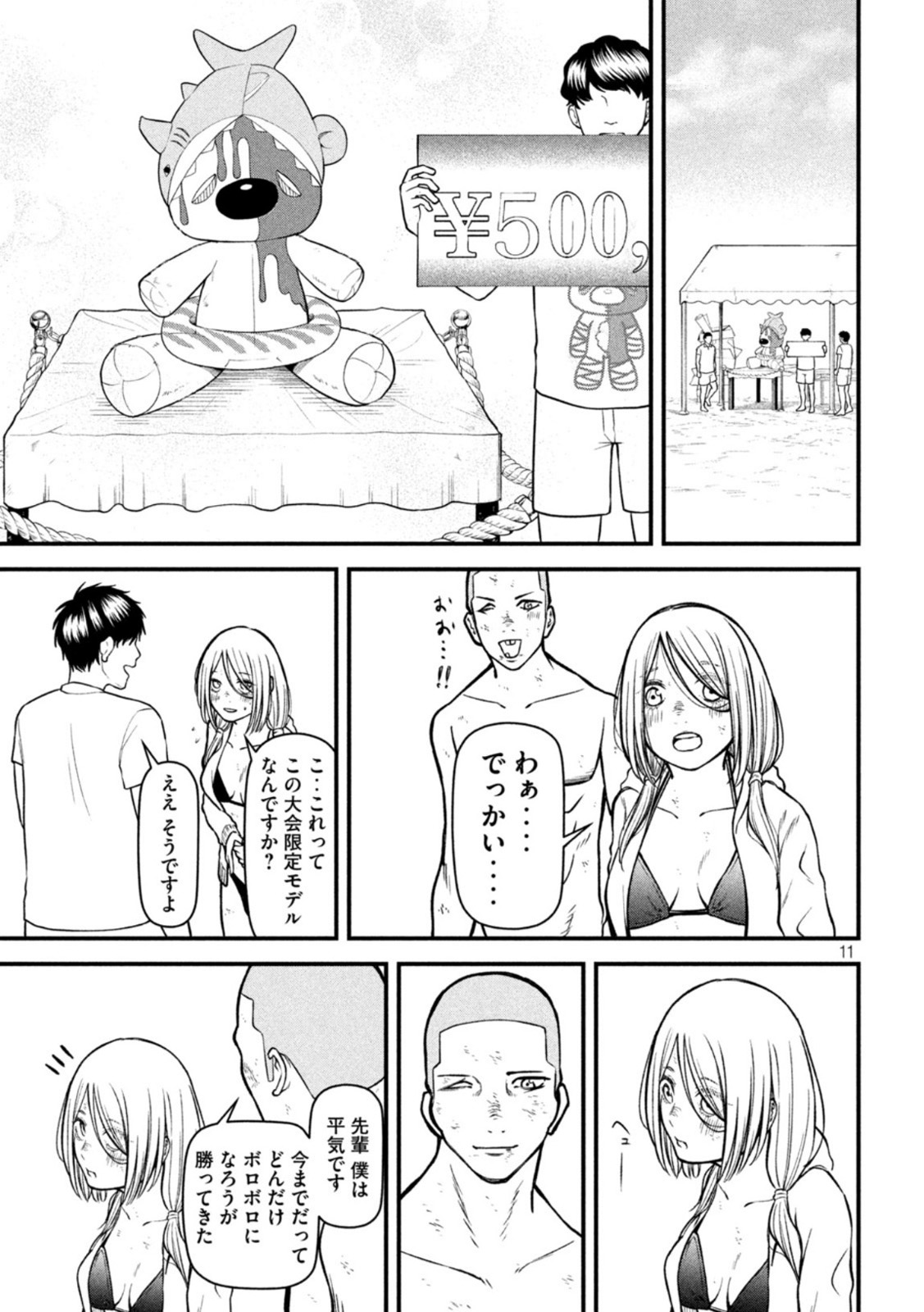 REIWA OSUOU: AIDA SOUJI  Chap 16 - Pic 11