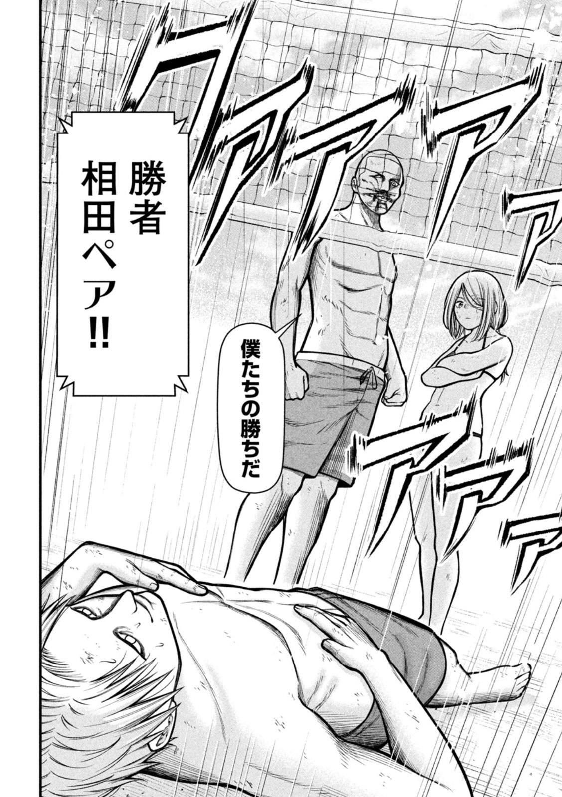 REIWA OSUOU: AIDA SOUJI  Chap 16 - Pic 8