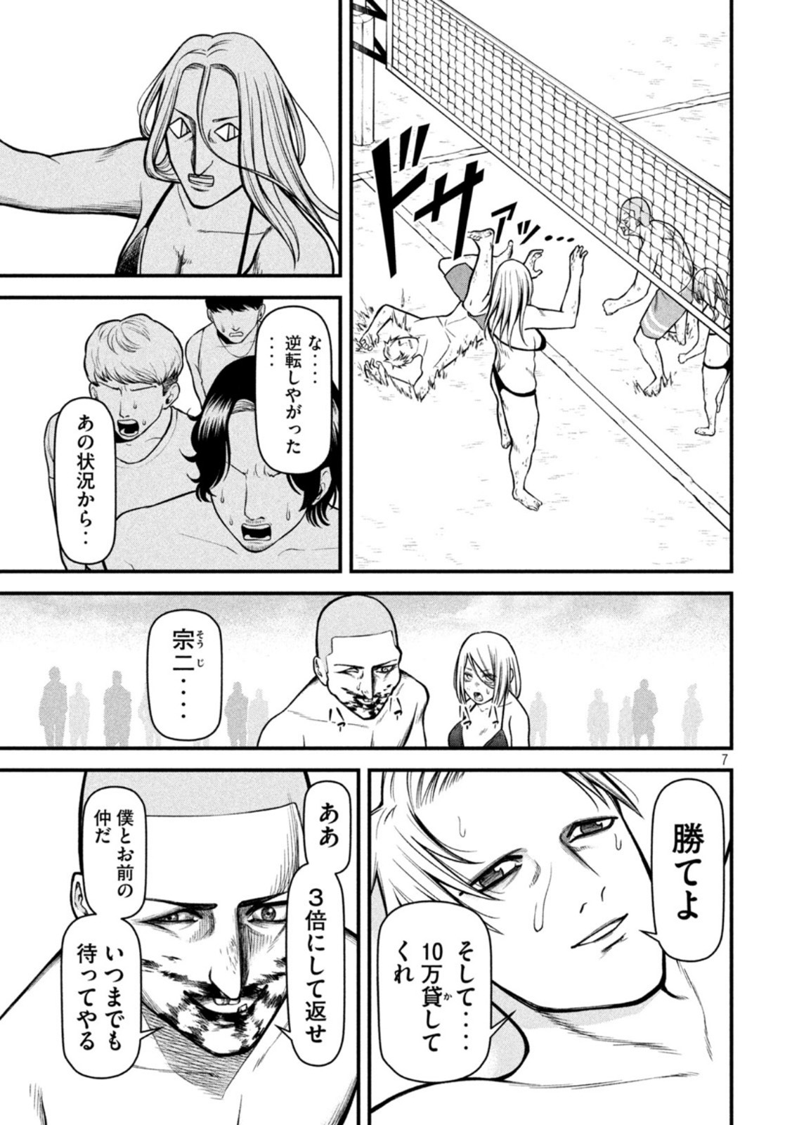 REIWA OSUOU: AIDA SOUJI  Chap 16 - Pic 7