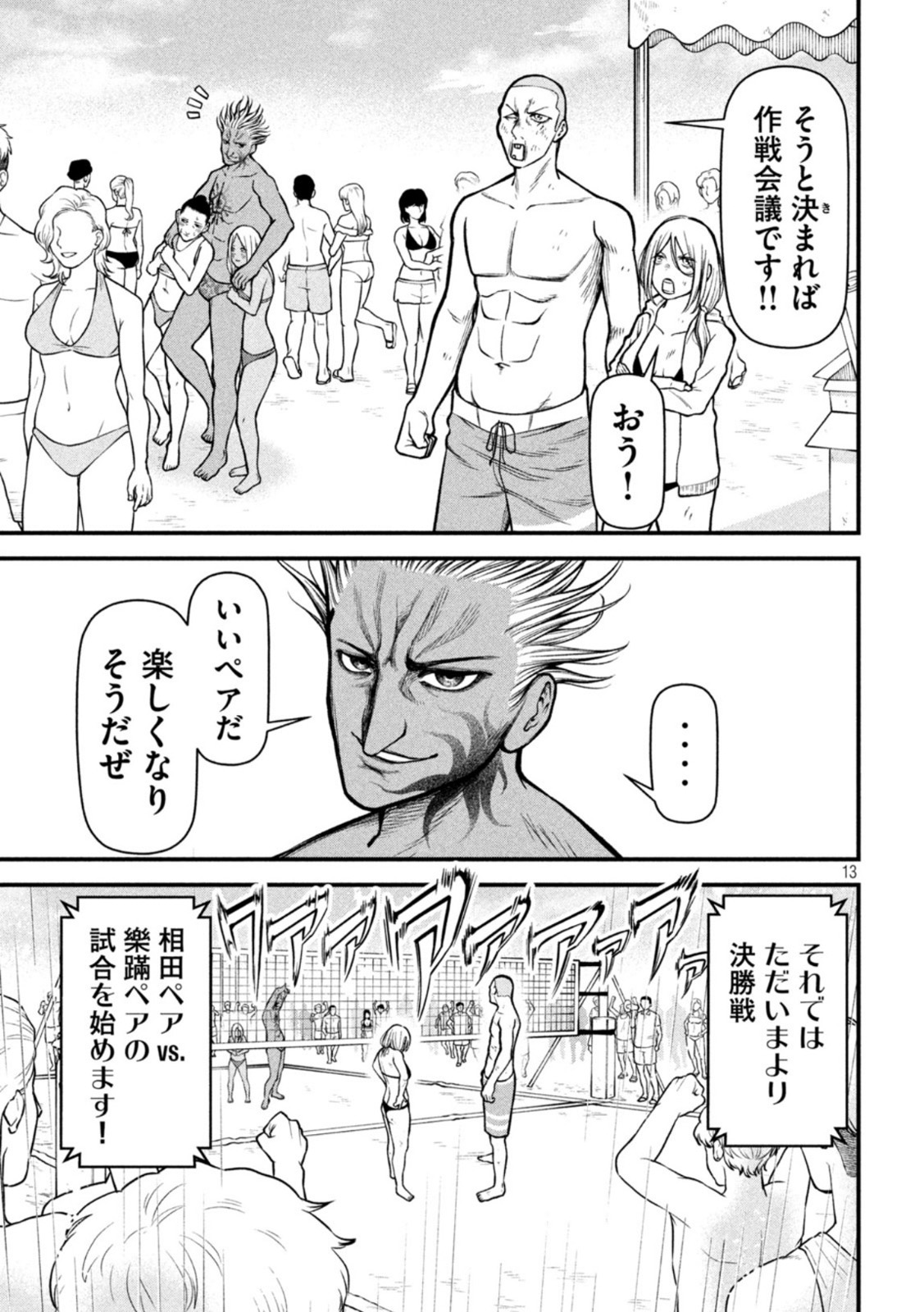 REIWA OSUOU: AIDA SOUJI  Chap 16 - Pic 13