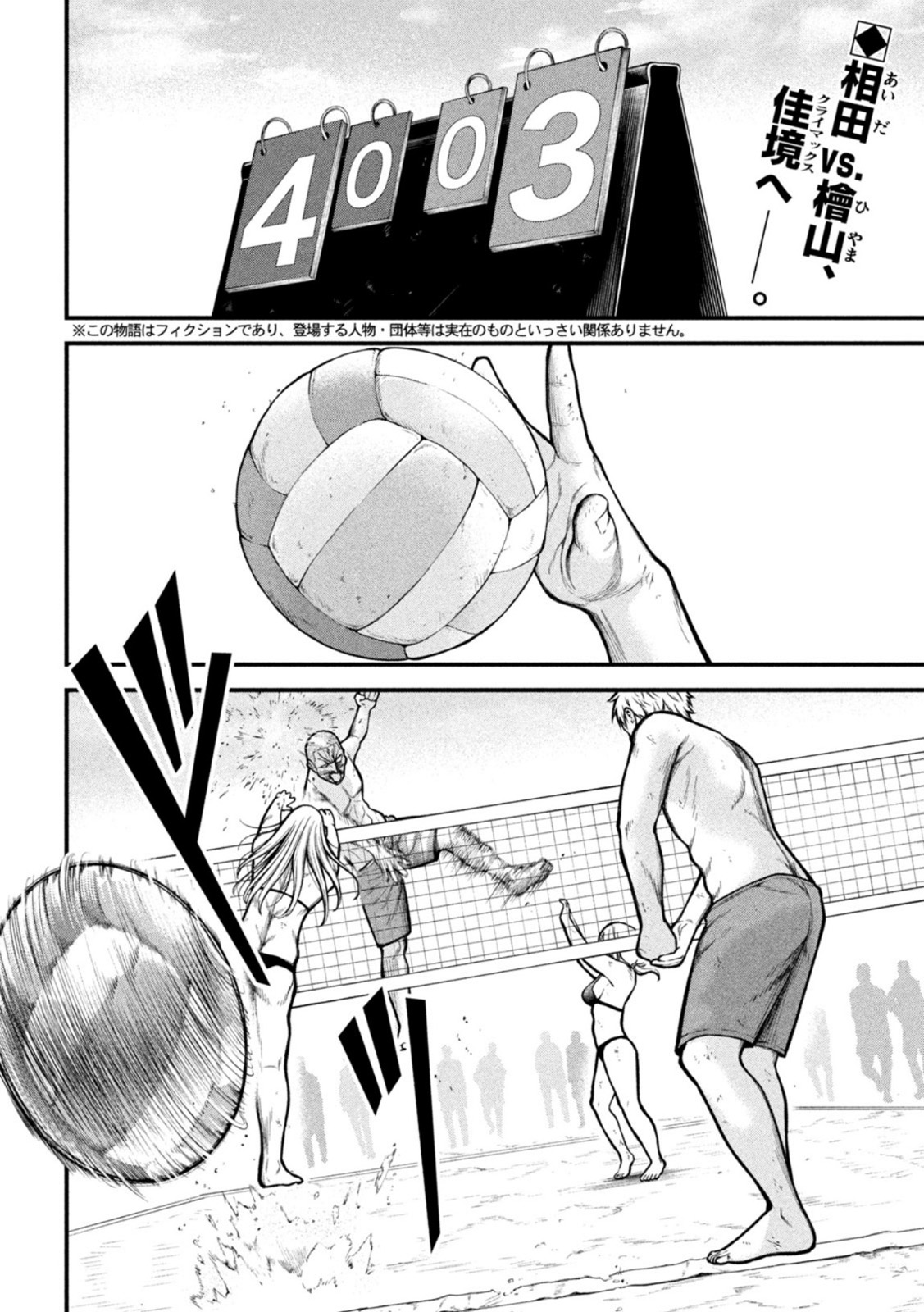 REIWA OSUOU: AIDA SOUJI  Chap 16 - Pic 2