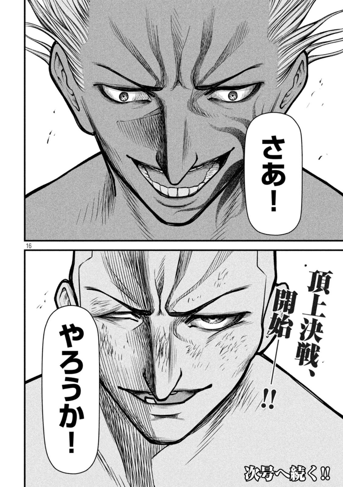 REIWA OSUOU: AIDA SOUJI  Chap 16 - Pic 16