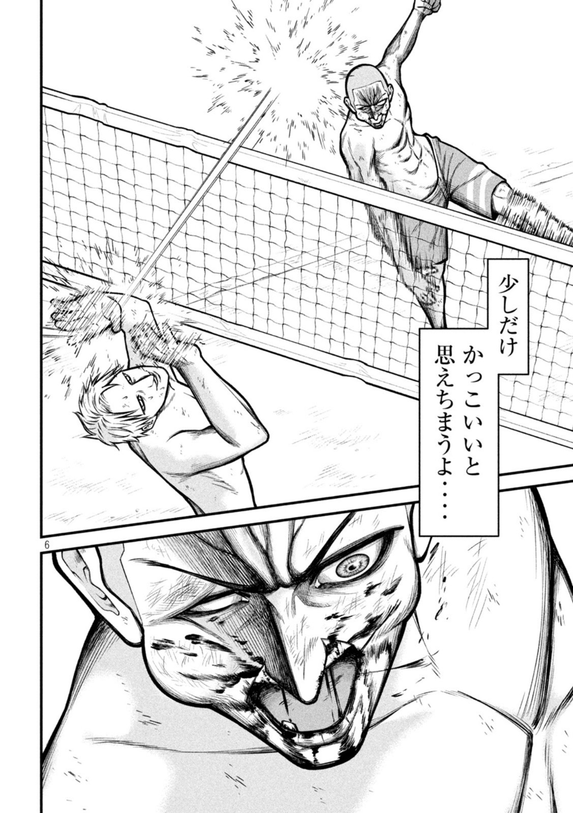 REIWA OSUOU: AIDA SOUJI  Chap 16 - Pic 6