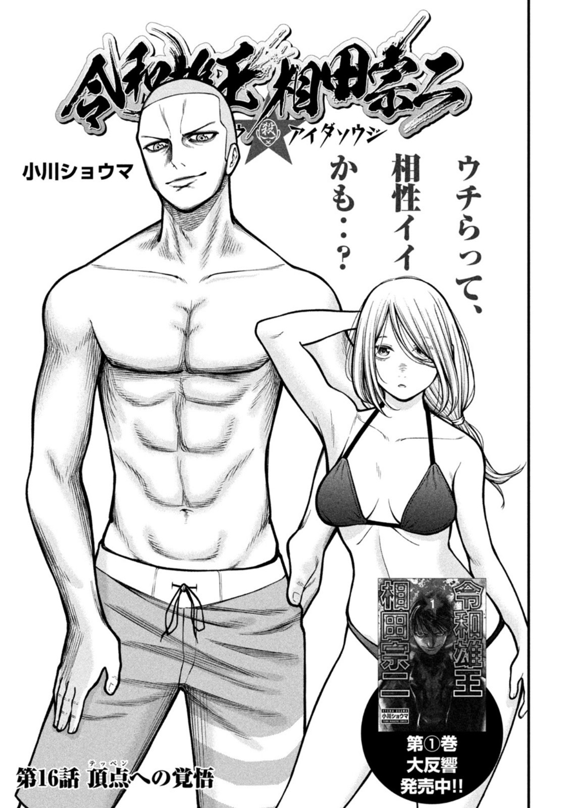 REIWA OSUOU: AIDA SOUJI  Chap 16 - Pic 1