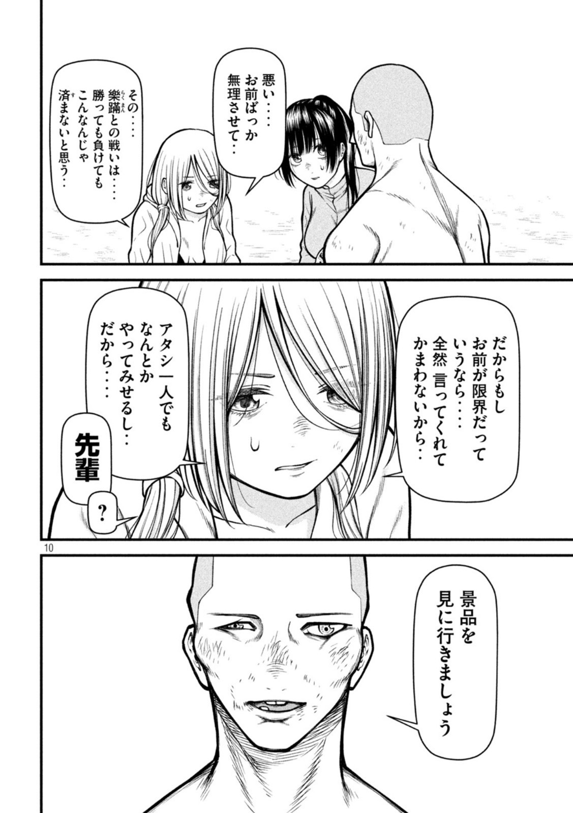 REIWA OSUOU: AIDA SOUJI  Chap 16 - Pic 10