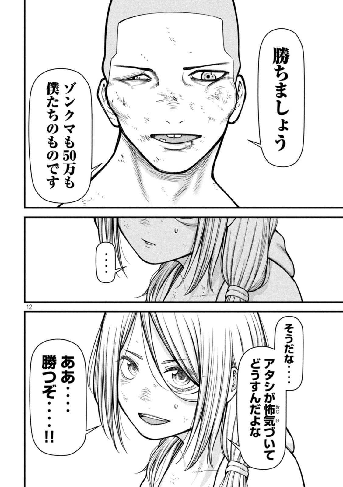 REIWA OSUOU: AIDA SOUJI  Chap 16 - Pic 12