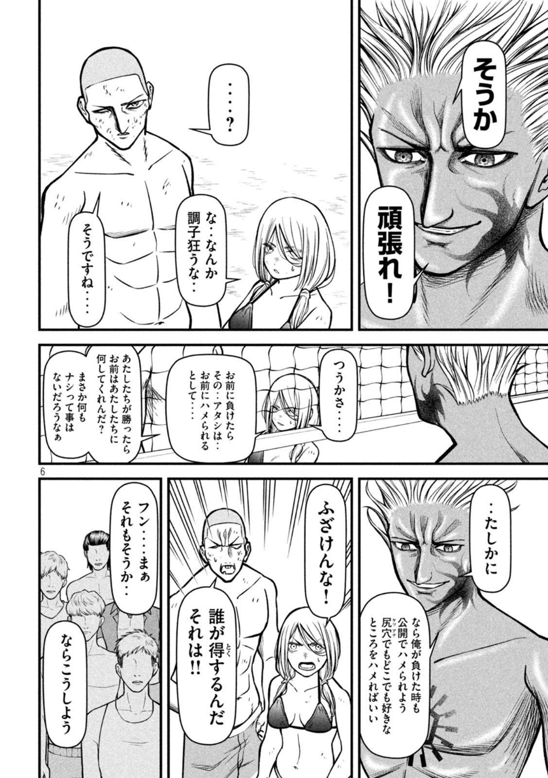 REIWA OSUOU: AIDA SOUJI  Chap 17 - Pic 6