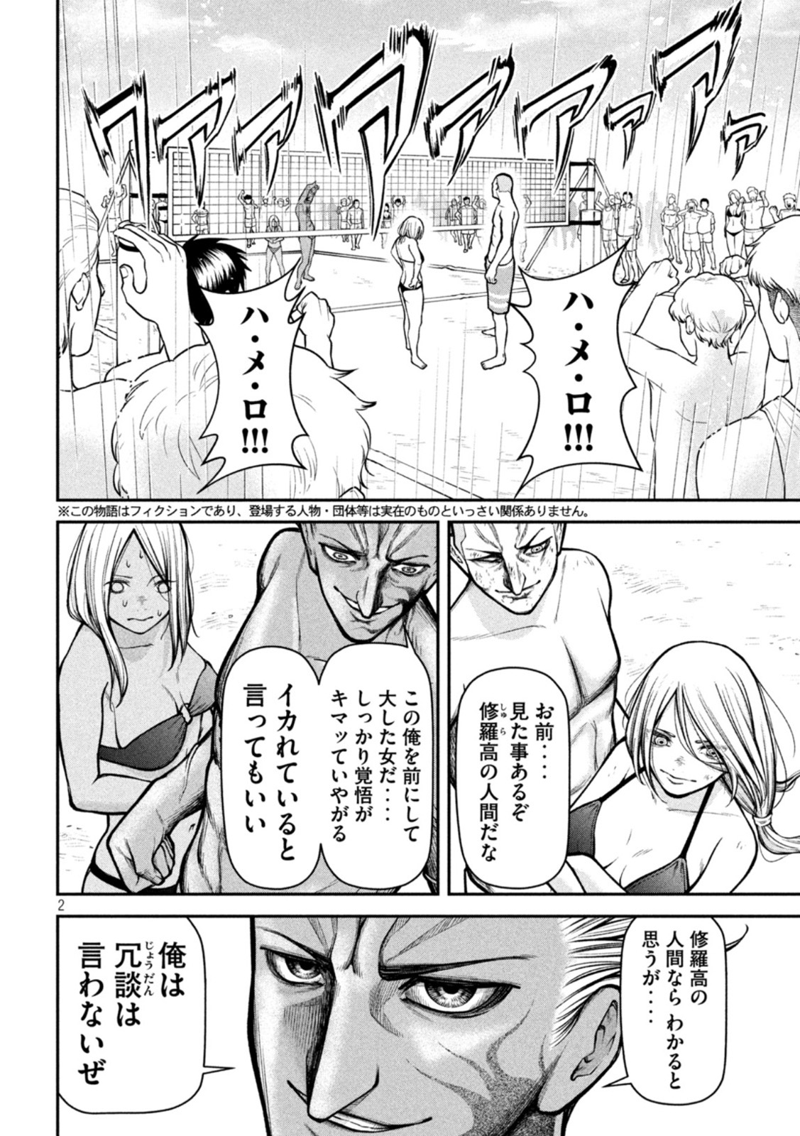 REIWA OSUOU: AIDA SOUJI  Chap 17 - Pic 2