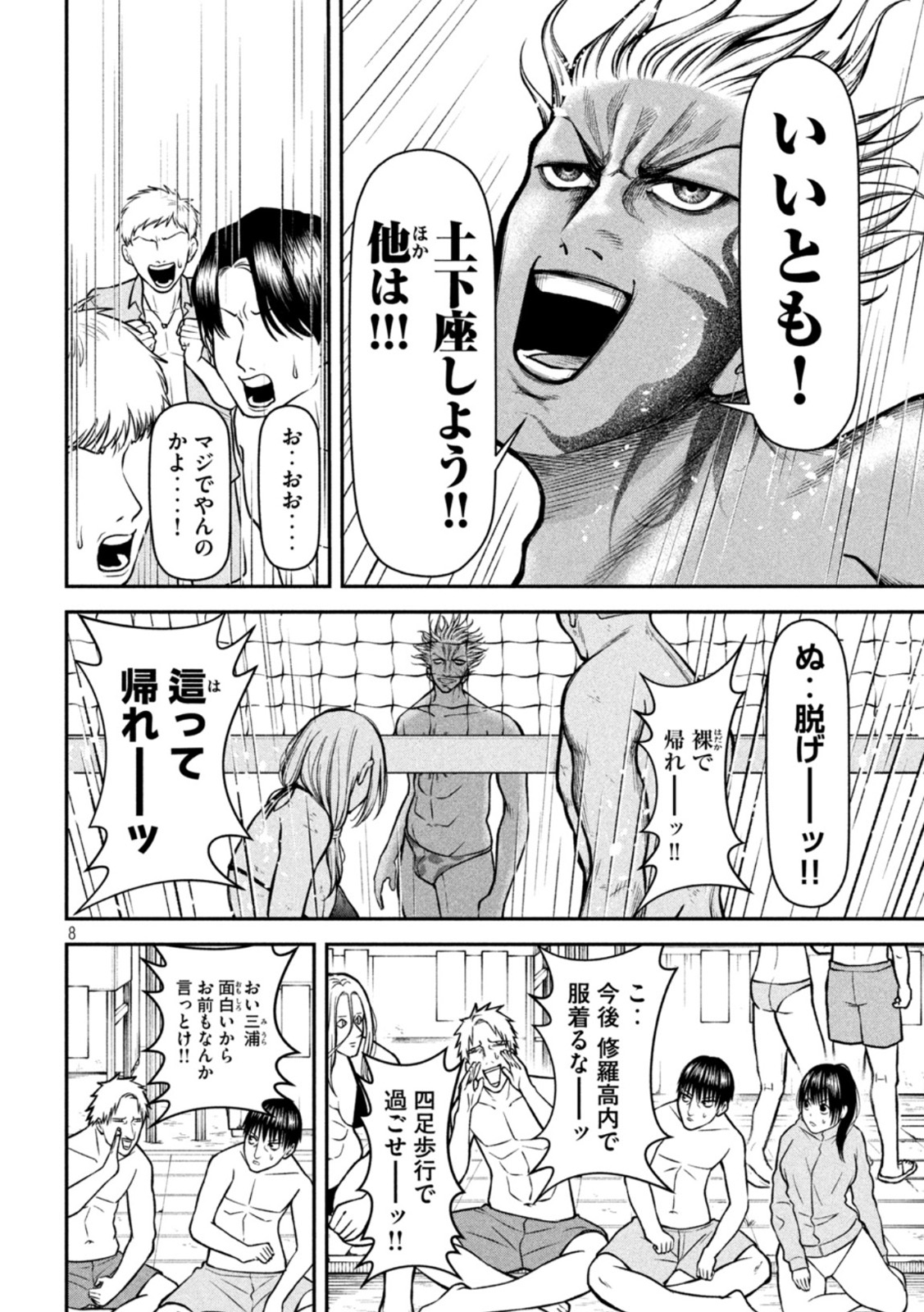 REIWA OSUOU: AIDA SOUJI  Chap 17 - Pic 8
