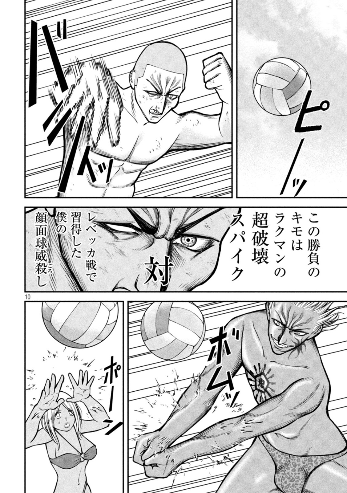 REIWA OSUOU: AIDA SOUJI  Chap 17 - Pic 10