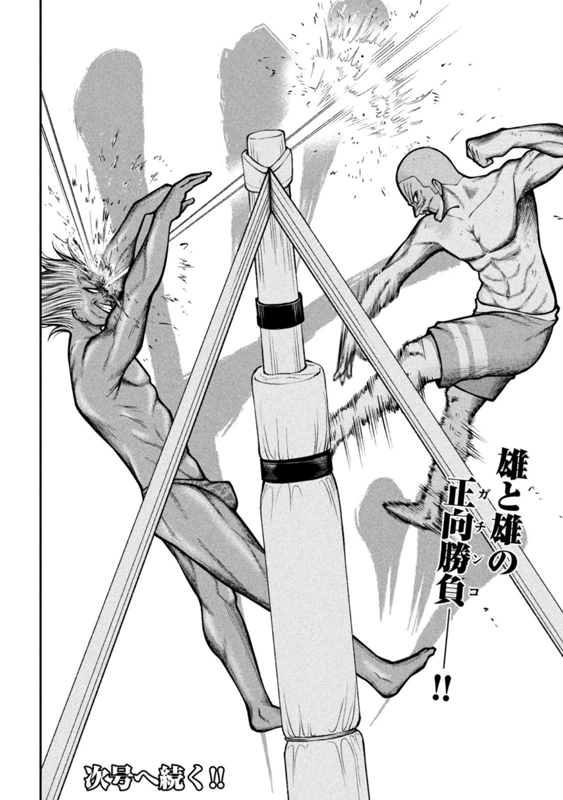 REIWA OSUOU: AIDA SOUJI  Chap 17 - Pic 16