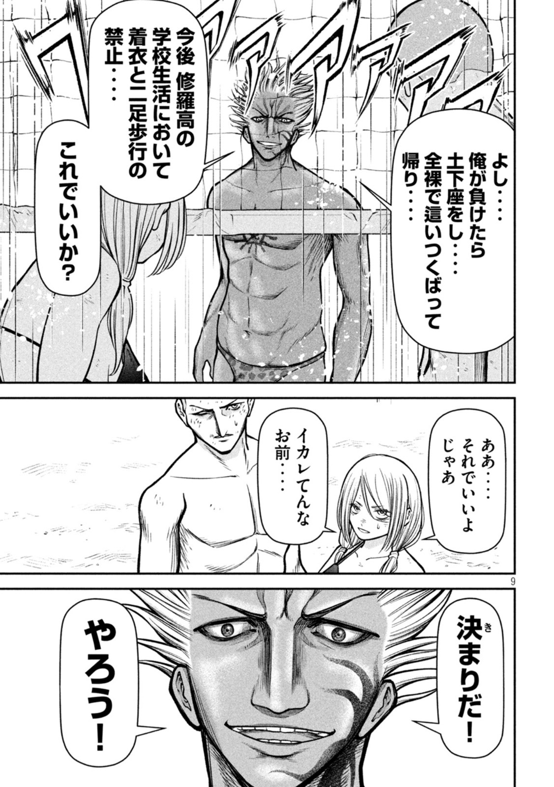 REIWA OSUOU: AIDA SOUJI  Chap 17 - Pic 9