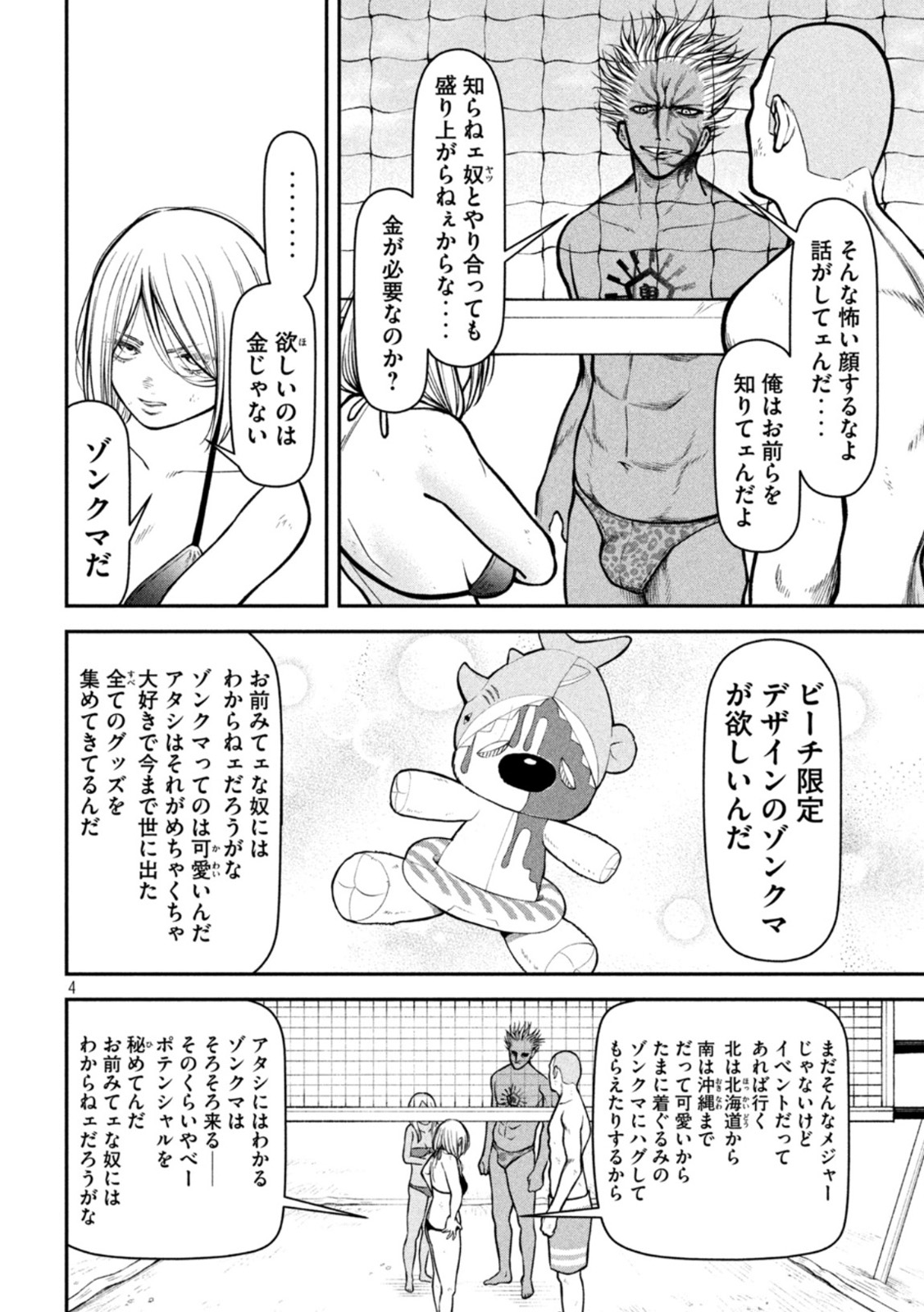 REIWA OSUOU: AIDA SOUJI  Chap 17 - Pic 4