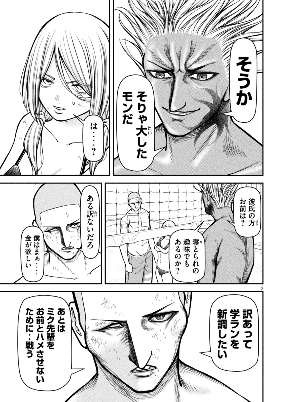 REIWA OSUOU: AIDA SOUJI  Chap 17 - Pic 5
