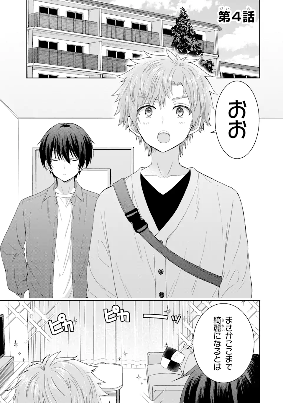 OTONARI NO TENSHI-SAMA NI ITSUNOMANIKA DAME NINGEN NI SARETEITA KEN Chap 4.1 - Pic 1