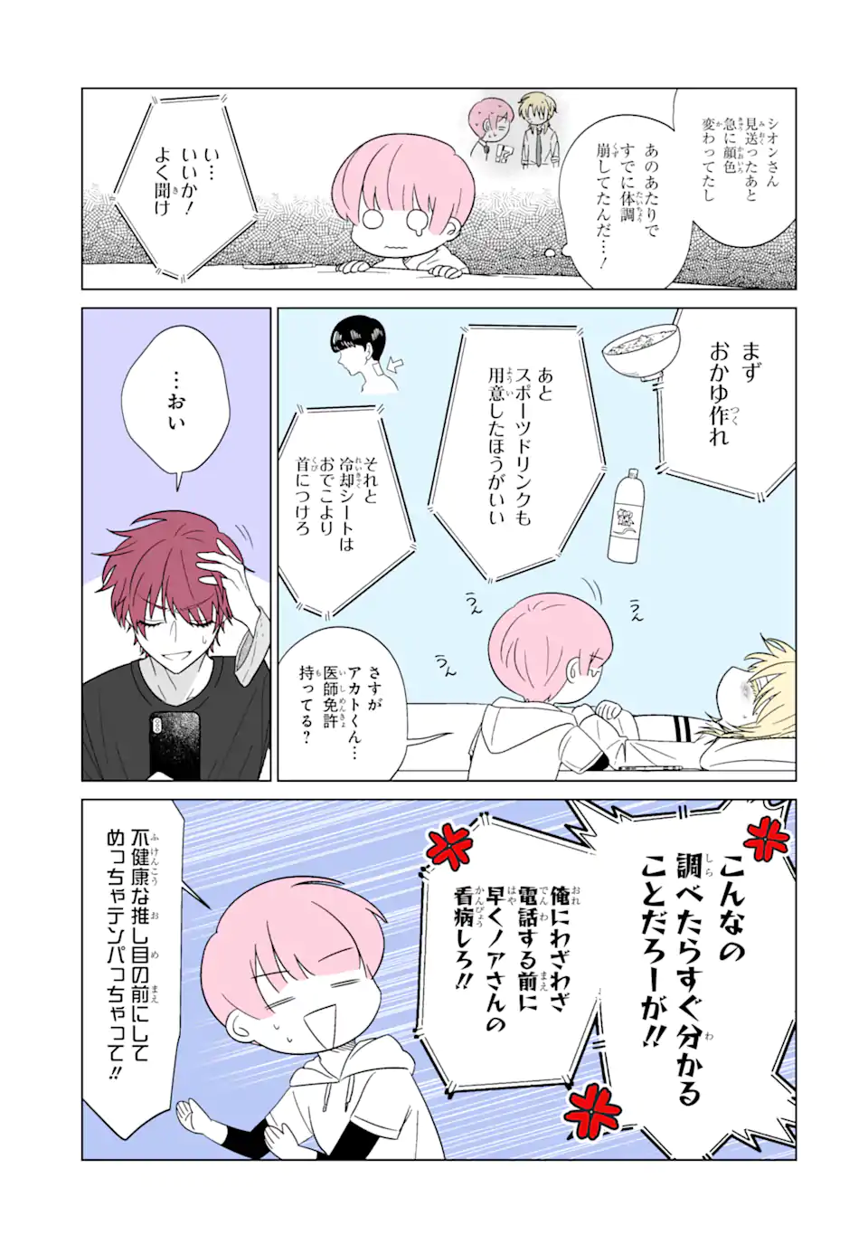 Read OSHI GA ANI NI NARIMASHITA Chapter 25 [High Quality / Full] - Page 3 - nicomanga.net