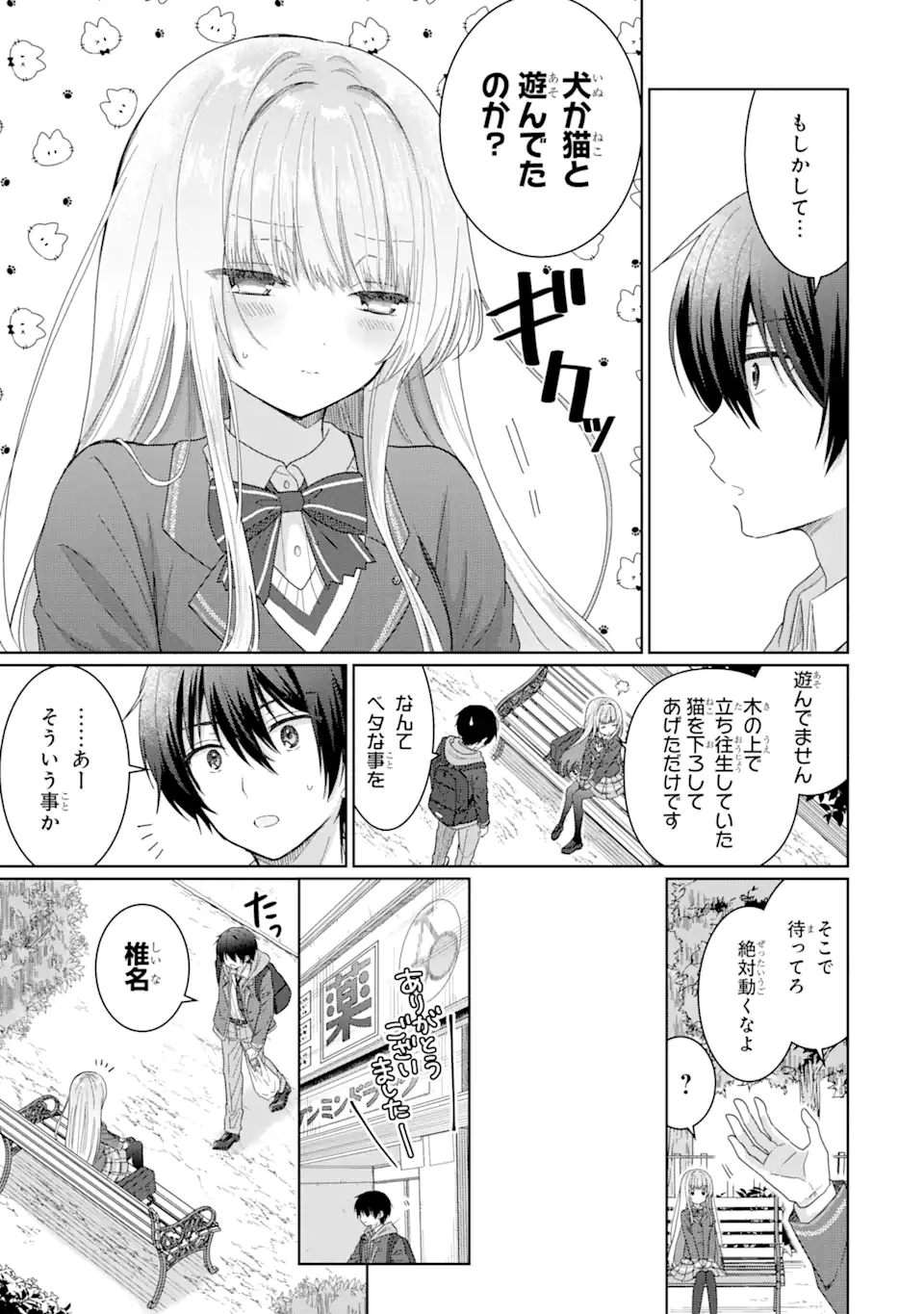 OTONARI NO TENSHI-SAMA NI ITSUNOMANIKA DAME NINGEN NI SARETEITA KEN Chap 4.1 - Pic 17