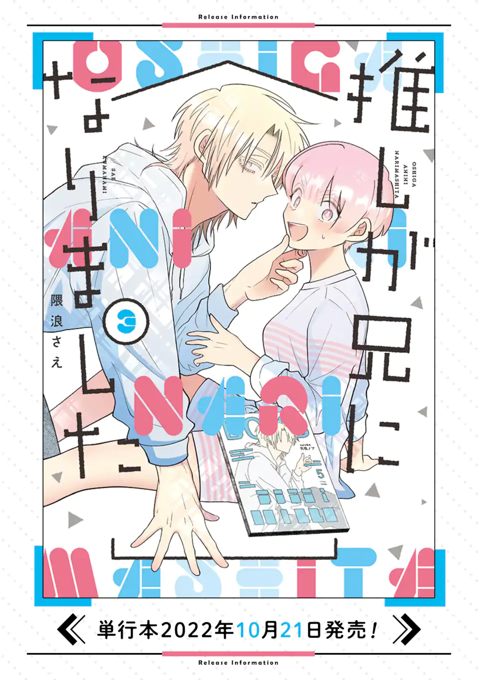 Read OSHI GA ANI NI NARIMASHITA Chapter 25 [High Quality / Full] - Page 13 - nicomanga.net