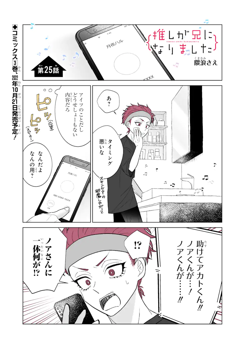 Read OSHI GA ANI NI NARIMASHITA Chapter 25 [High Quality / Full] - Page 1 - nicomanga.net