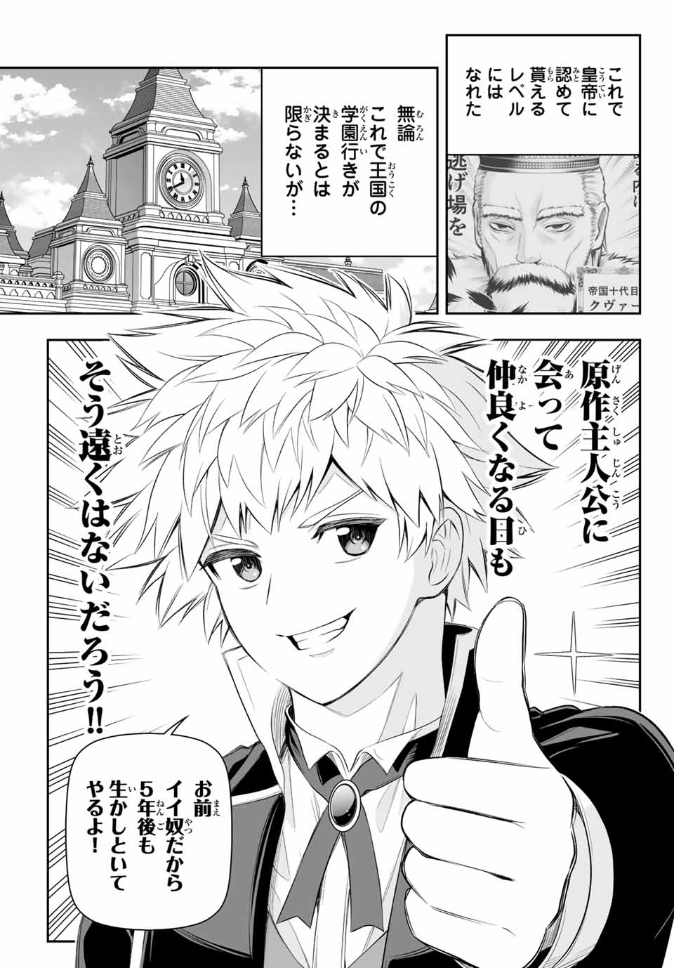 TENSEI OUJI GA GENSAKU CHISHIKI DE SEKAI SAIKYOU Chap 7.2 - Pic 5