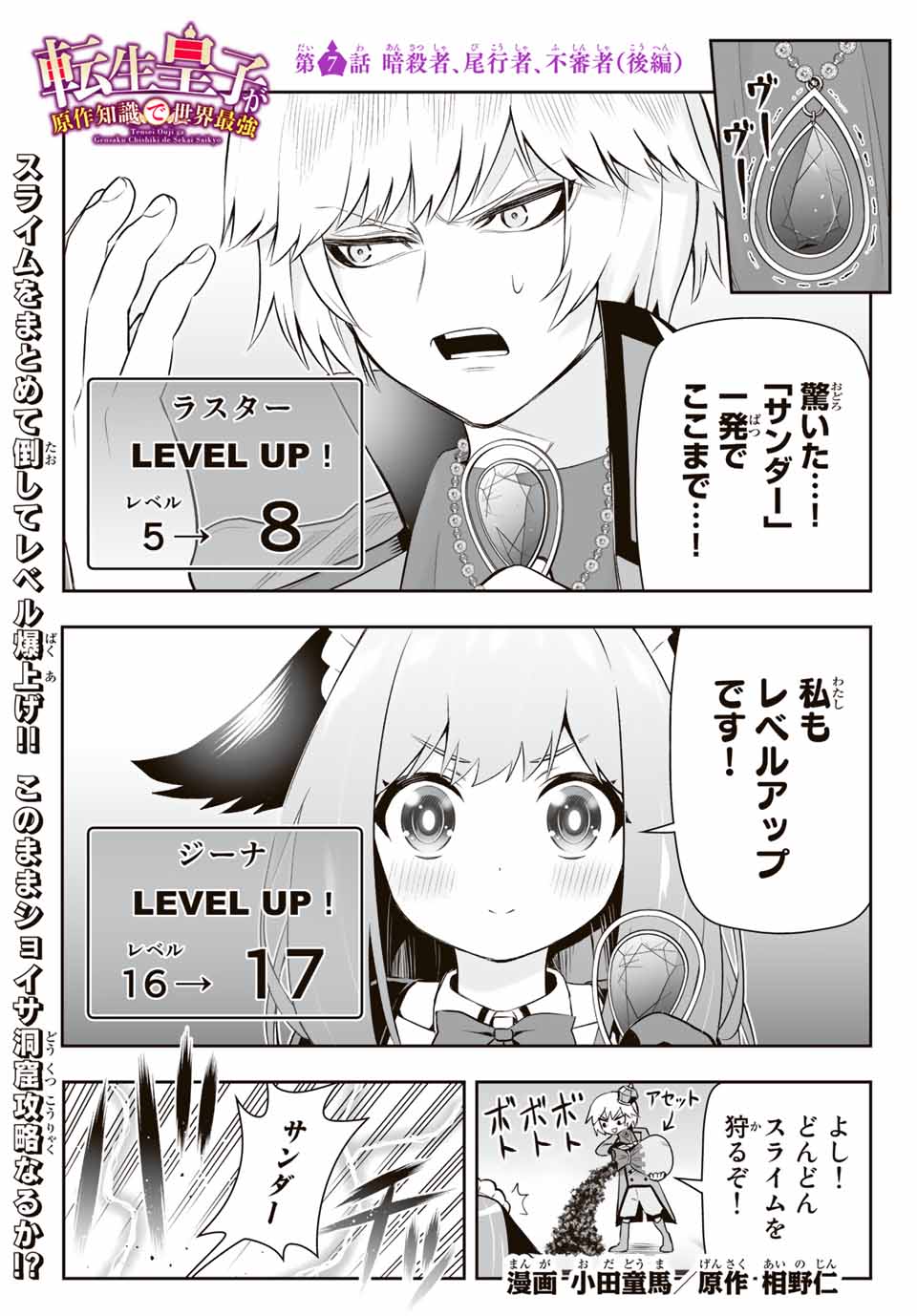 TENSEI OUJI GA GENSAKU CHISHIKI DE SEKAI SAIKYOU Chap 7.2 - Pic 1