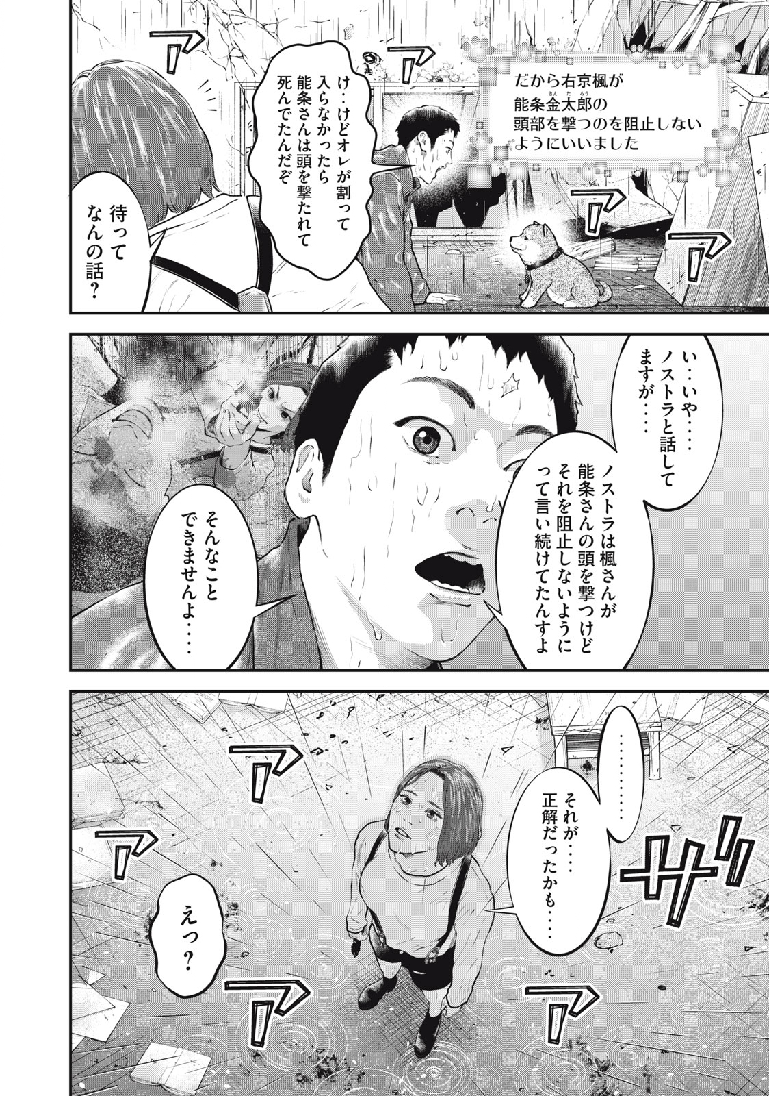 Read code: Nostra Chapter 26 [High Quality / Full] - Page 12 - nicomanga.net