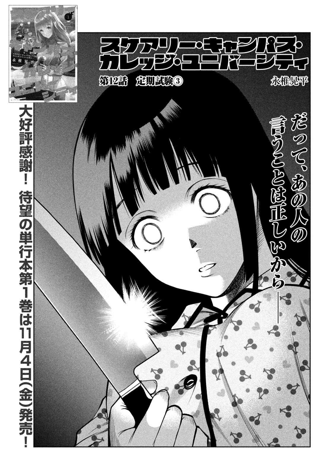 SCARY CAMPUS COLLEGE UNIVERSITY Chap 12 - Pic 1