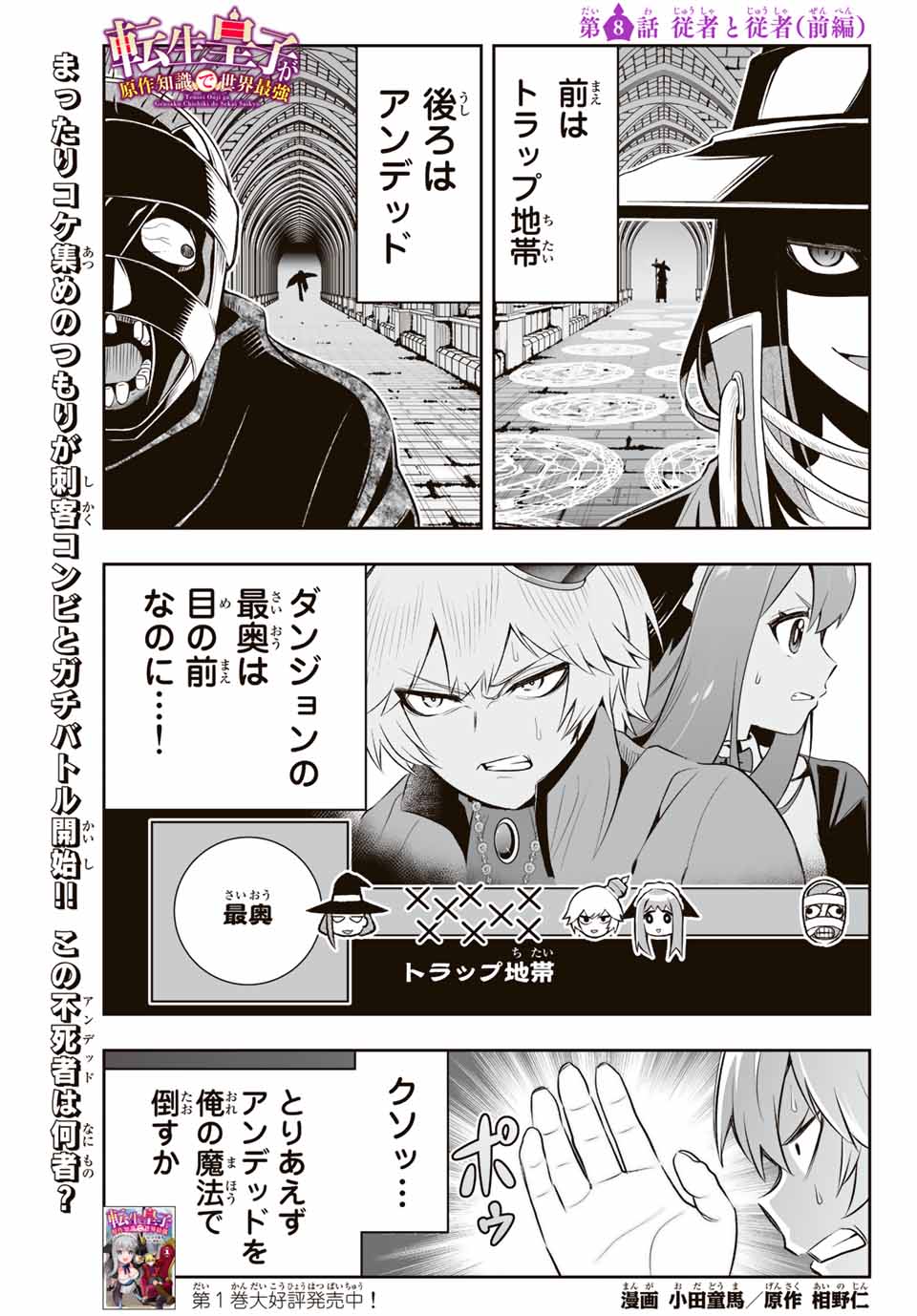 TENSEI OUJI GA GENSAKU CHISHIKI DE SEKAI SAIKYOU Chap 8.1 - Pic 1