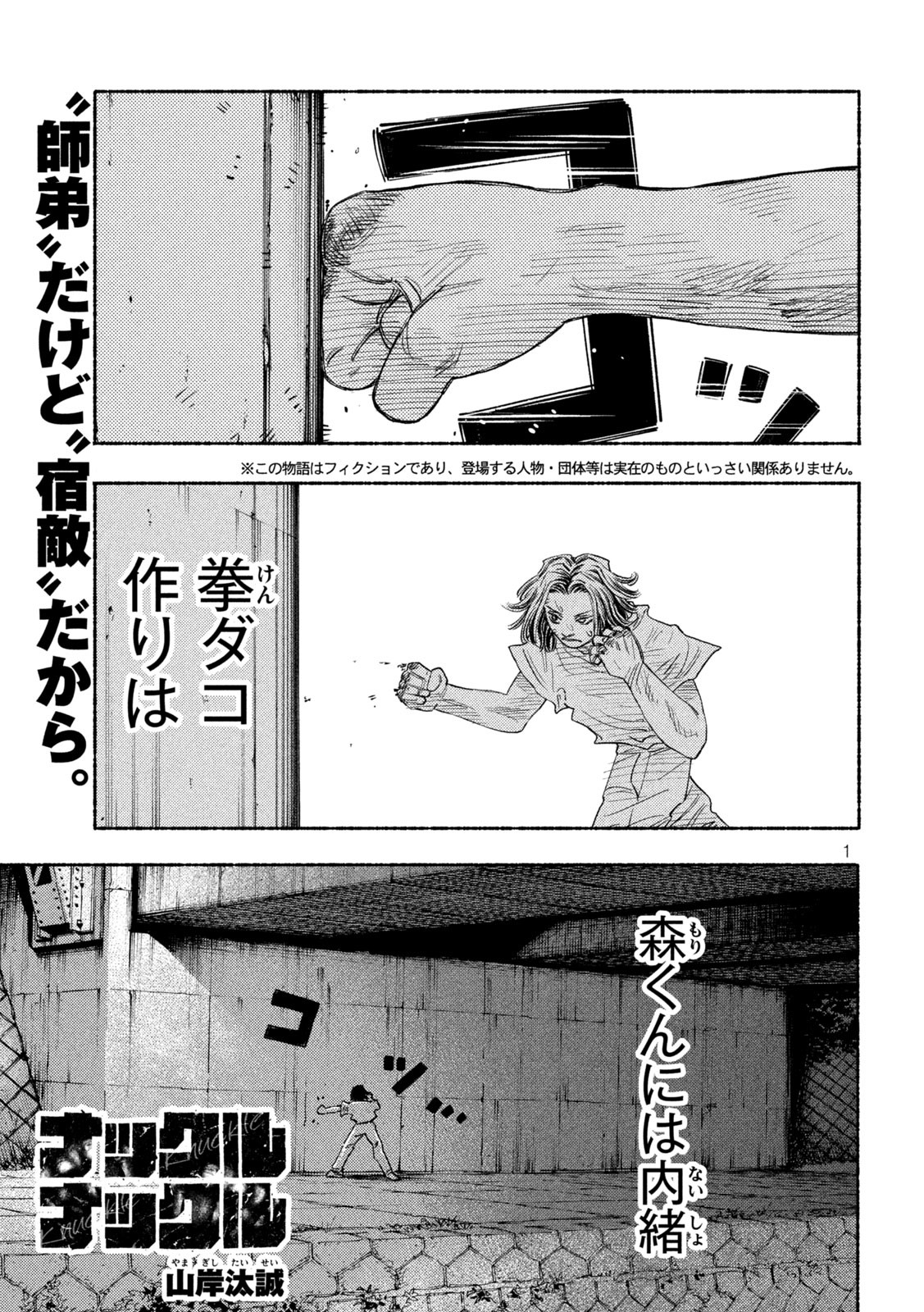 Read KNUCKLE KNUCKLE Chapter 13 [High Quality / Full] - Page 1 - nicomanga.net