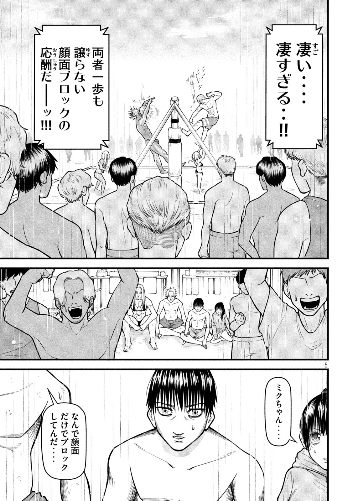 REIWA OSUOU: AIDA SOUJI  Chap 18 - Pic 5