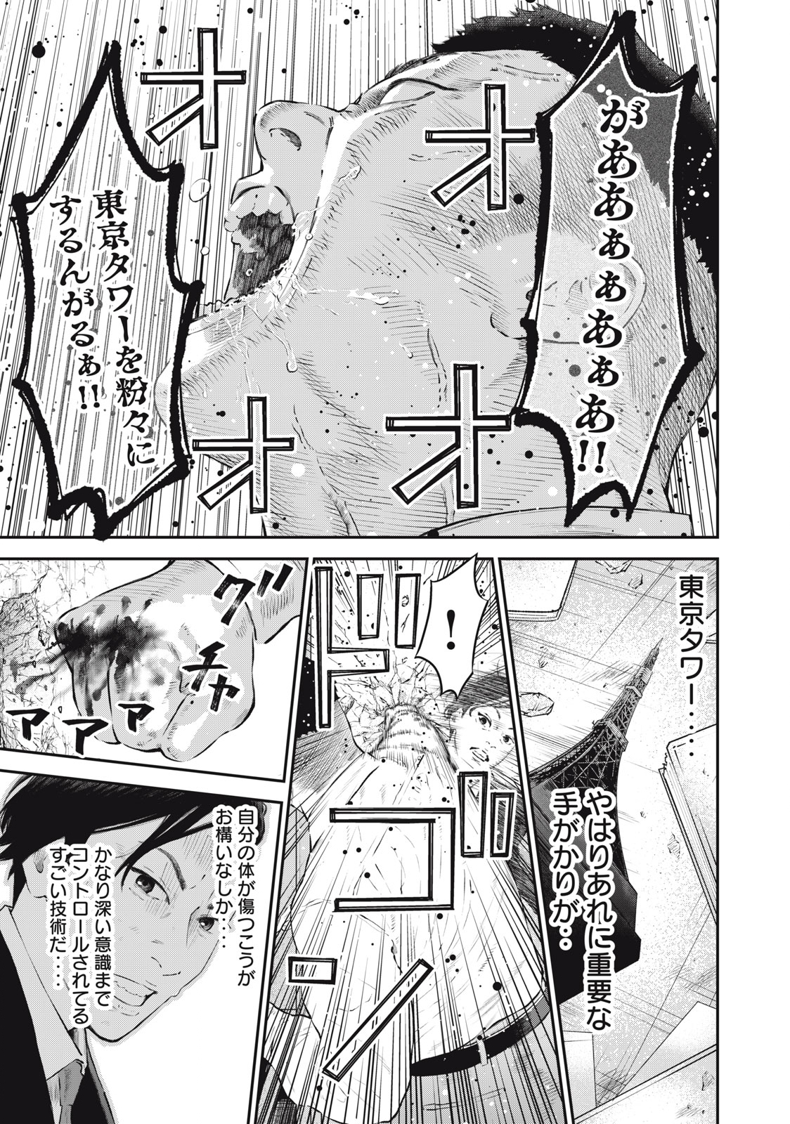 Read code: Nostra Chapter 26 [High Quality / Full] - Page 5 - nicomanga.net