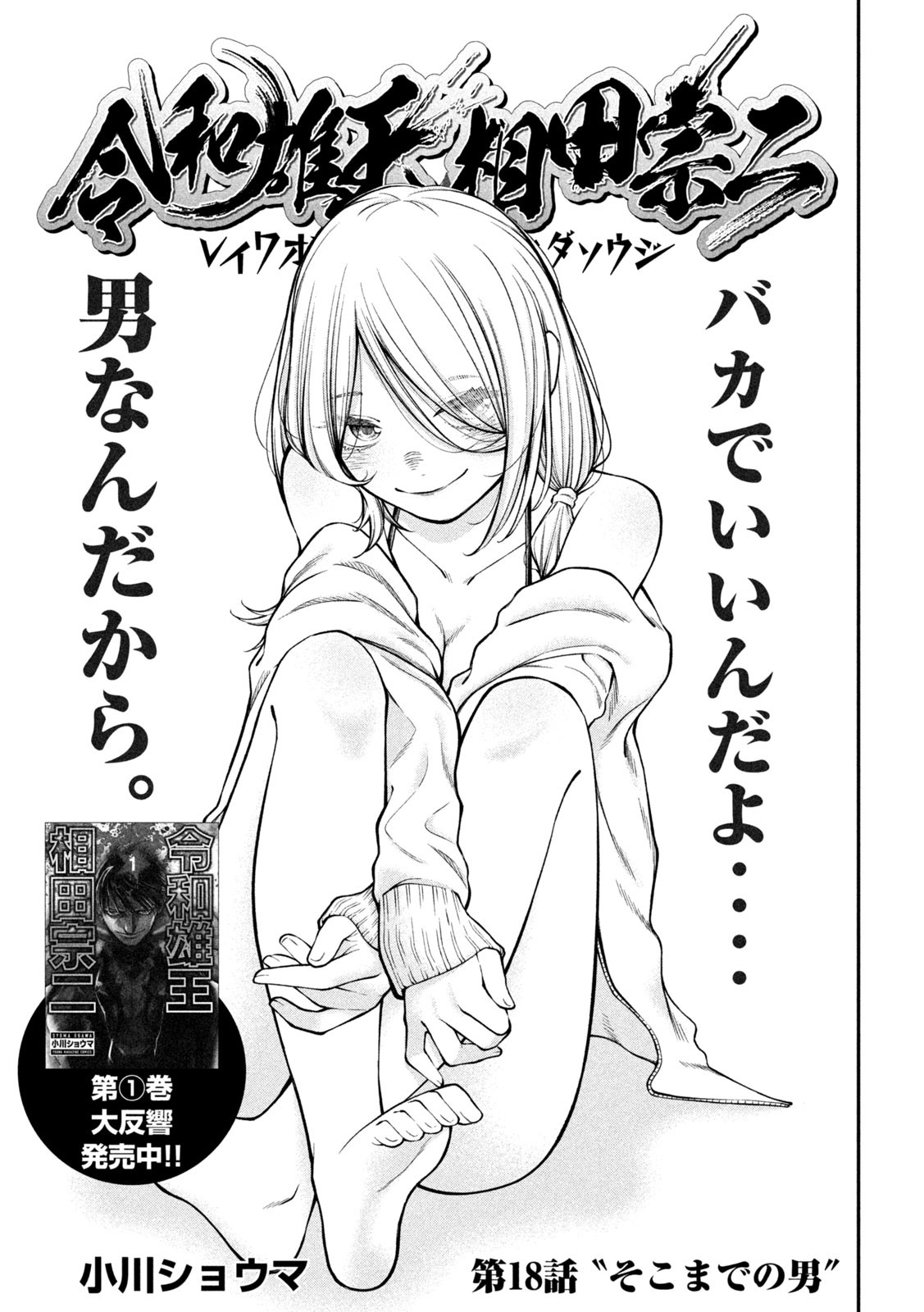 REIWA OSUOU: AIDA SOUJI  Chap 18 - Pic 1