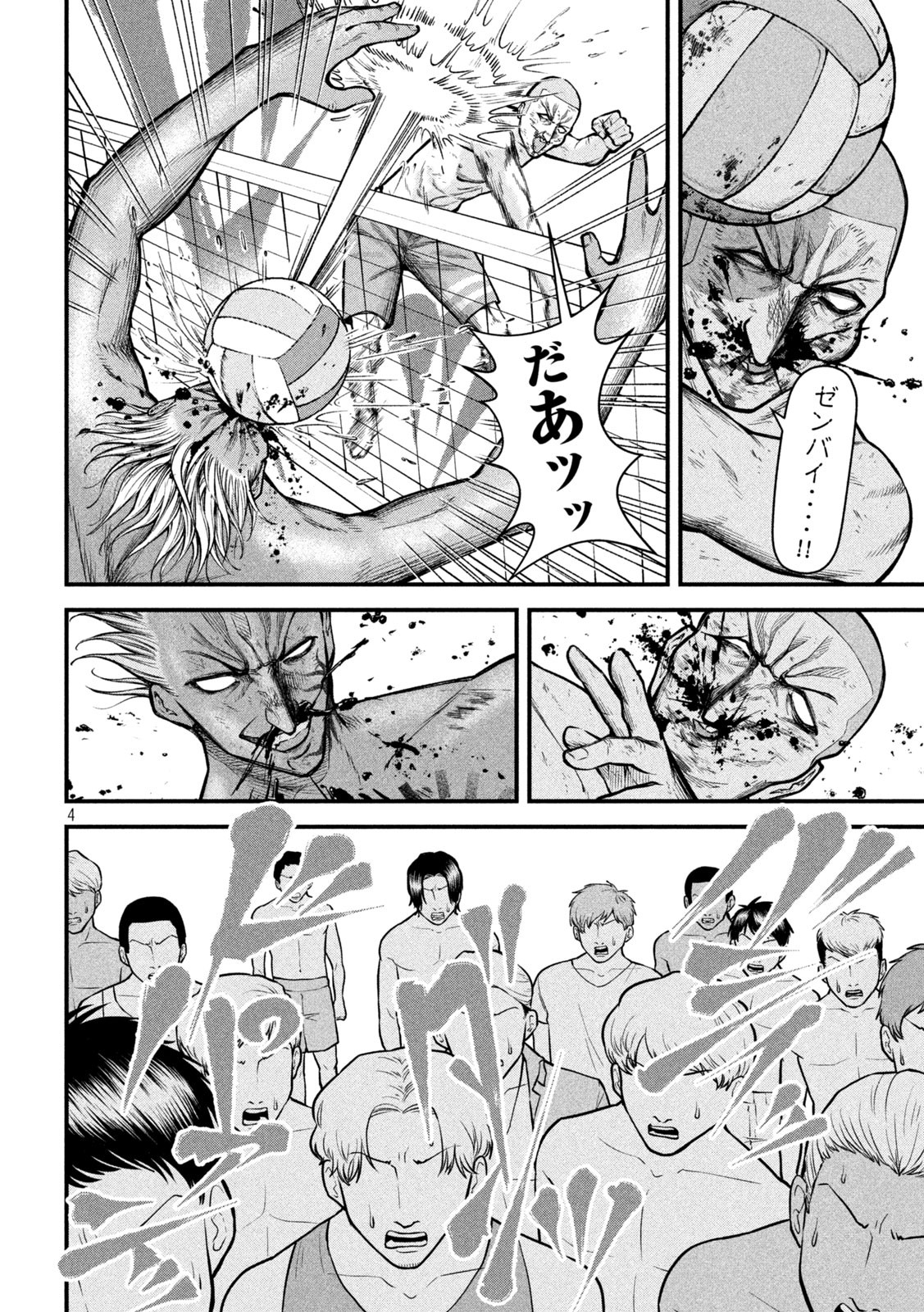 REIWA OSUOU: AIDA SOUJI  Chap 18 - Pic 4