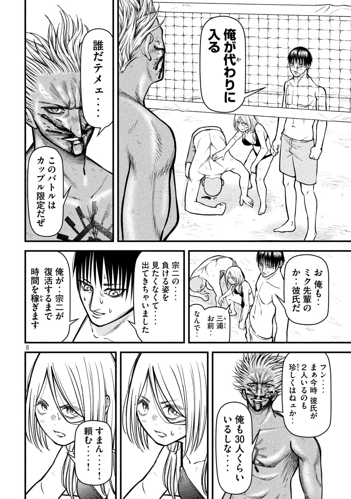REIWA OSUOU: AIDA SOUJI  Chap 18 - Pic 8