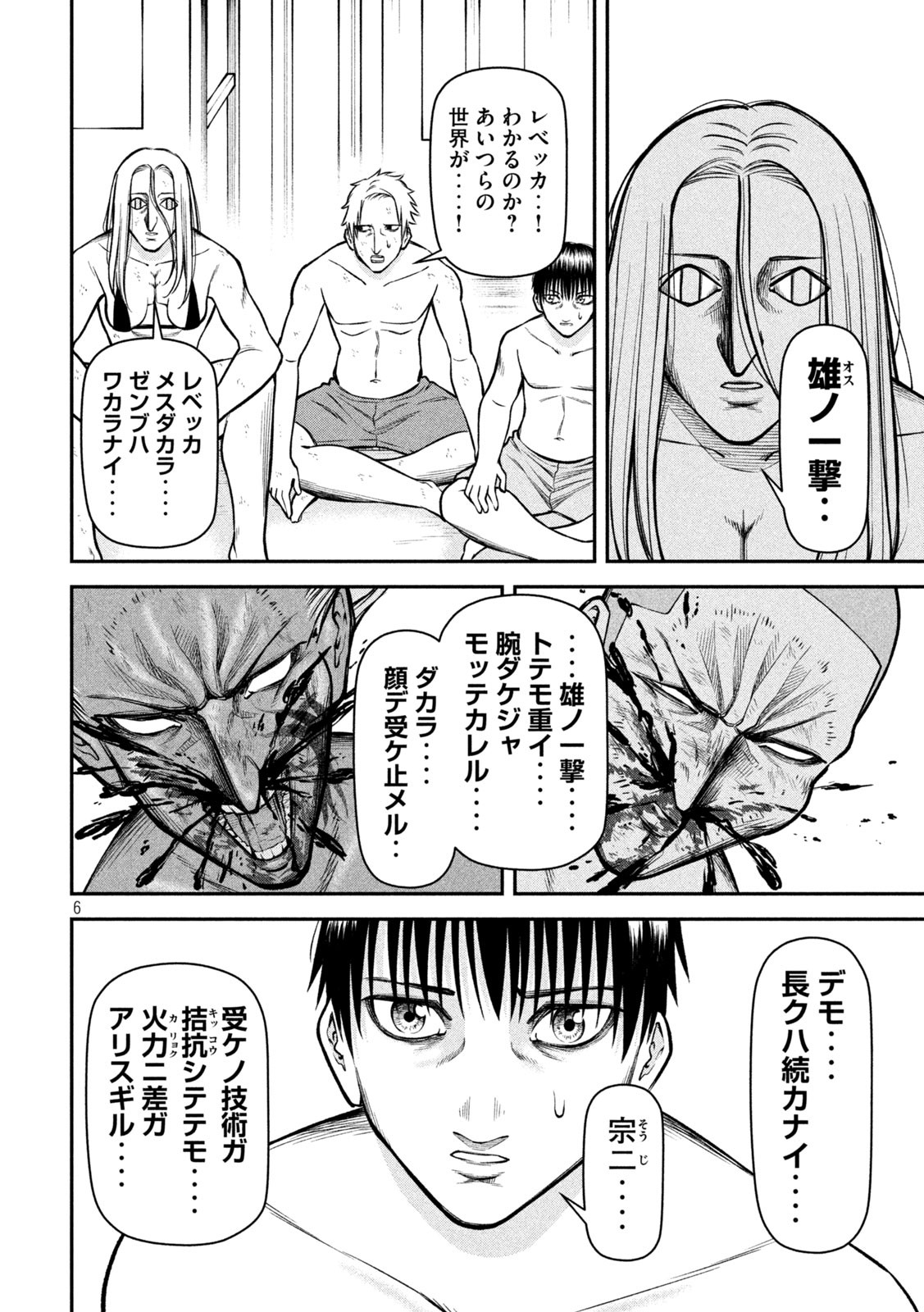 REIWA OSUOU: AIDA SOUJI  Chap 18 - Pic 6