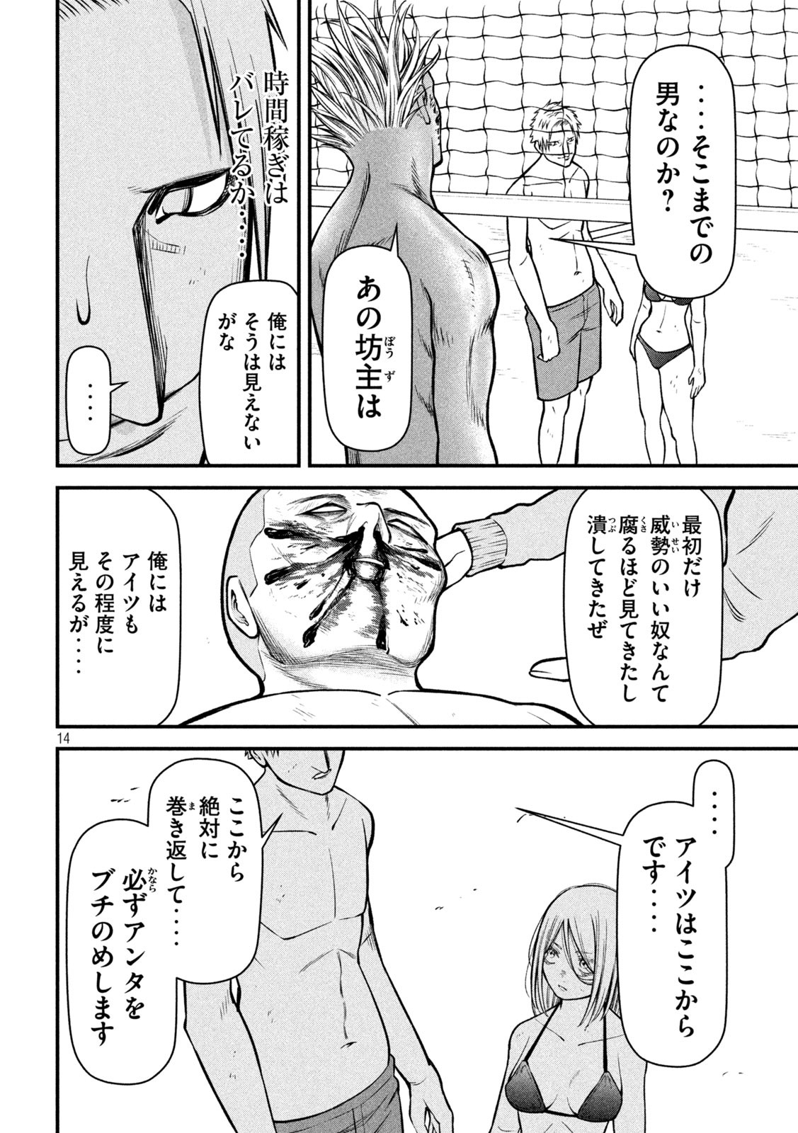 REIWA OSUOU: AIDA SOUJI  Chap 18 - Pic 14