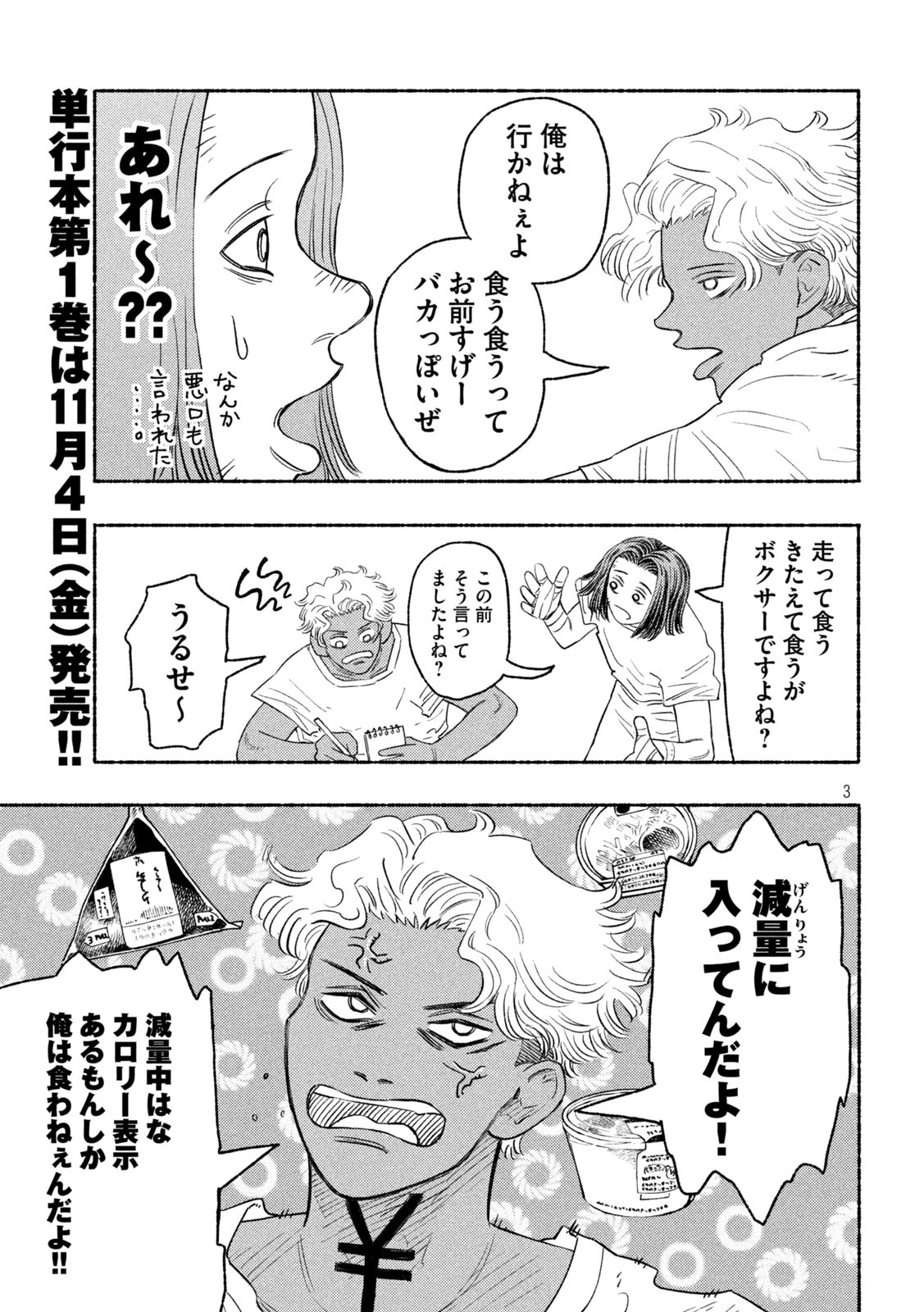 Read KNUCKLE KNUCKLE Chapter 13 [High Quality / Full] - Page 3 - nicomanga.net