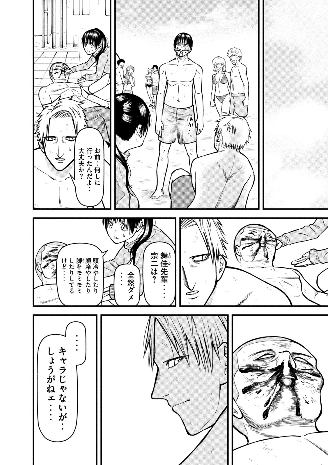 REIWA OSUOU: AIDA SOUJI  Chap 18 - Pic 11