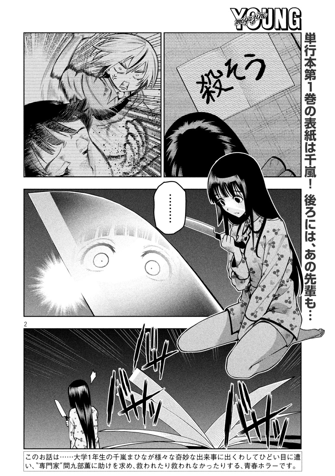 SCARY CAMPUS COLLEGE UNIVERSITY Chap 12 - Pic 2