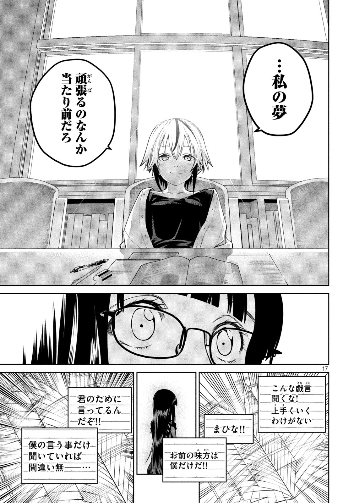 SCARY CAMPUS COLLEGE UNIVERSITY Chap 12 - Pic 17