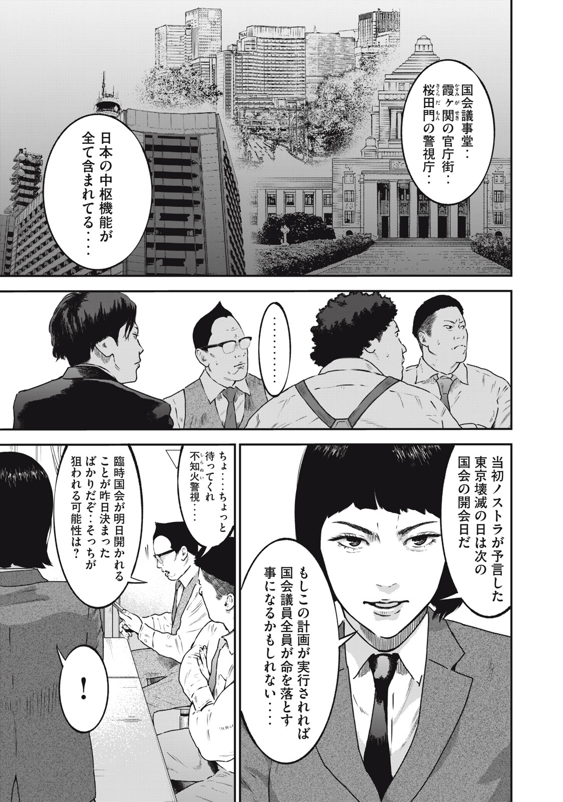 Read code: Nostra Chapter 28 [High Quality / Full] - Page 15 - nicomanga.net