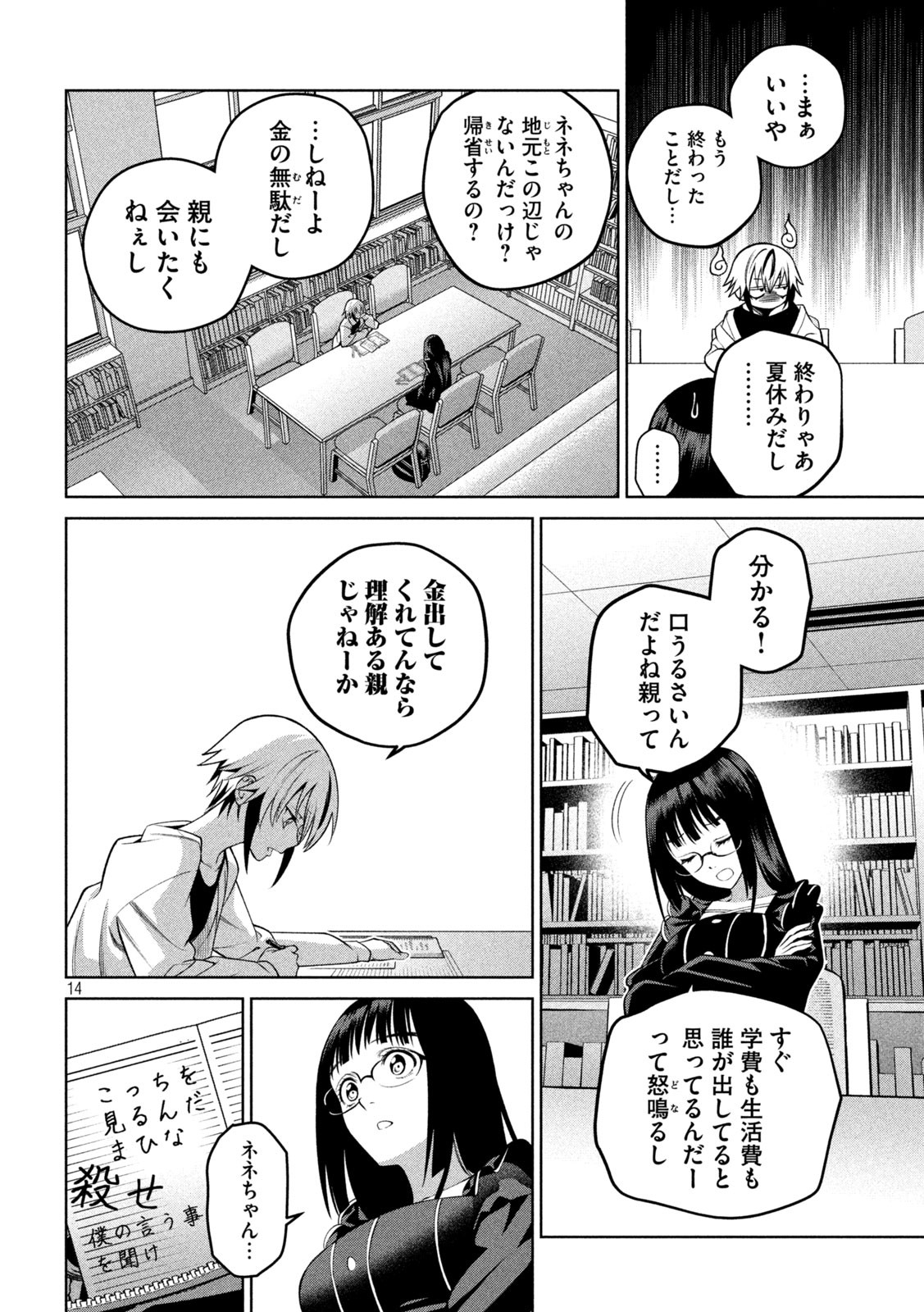 SCARY CAMPUS COLLEGE UNIVERSITY Chap 12 - Pic 14