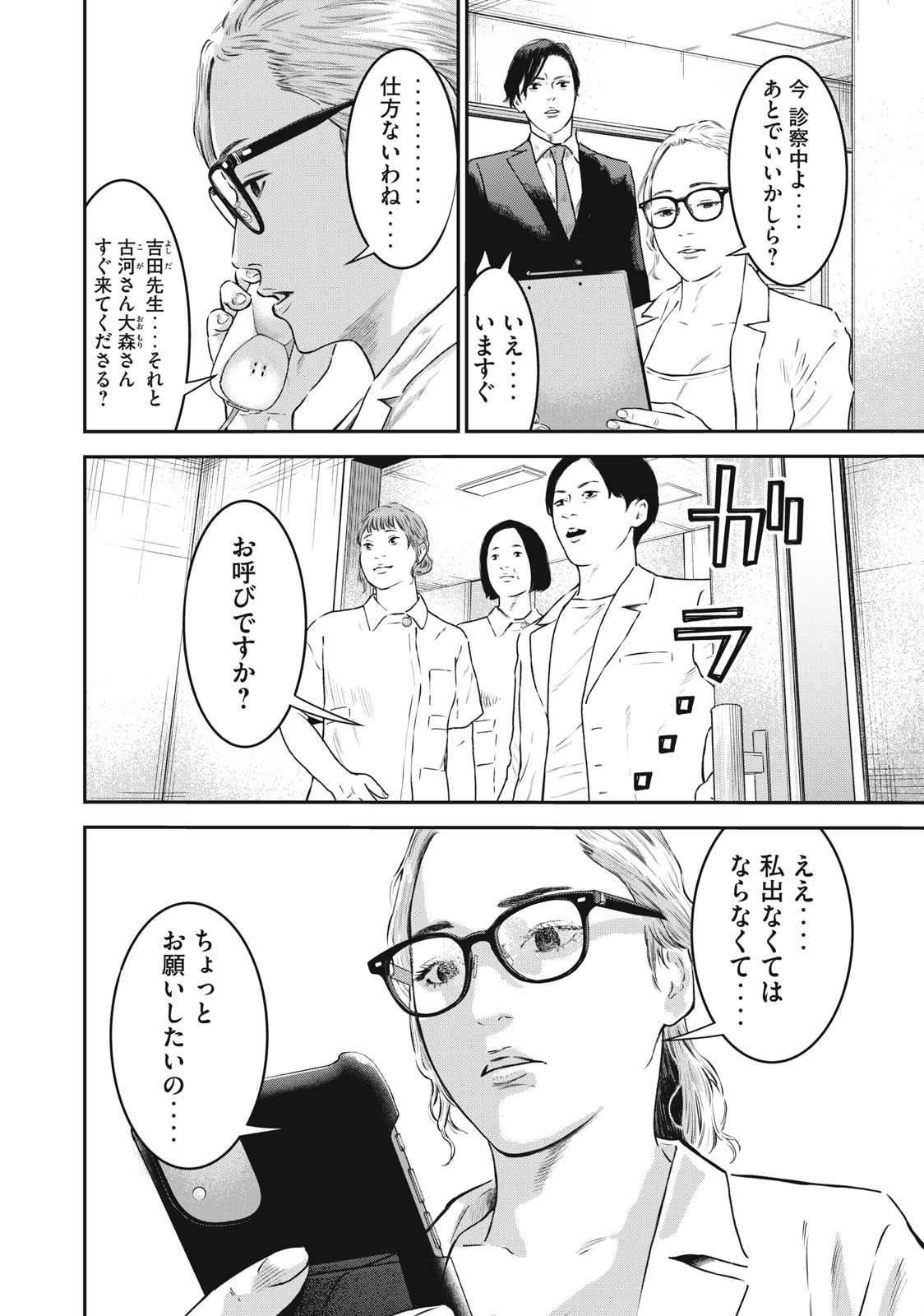 Read code: Nostra Chapter 27 [High Quality / Full] - Page 8 - nicomanga.net