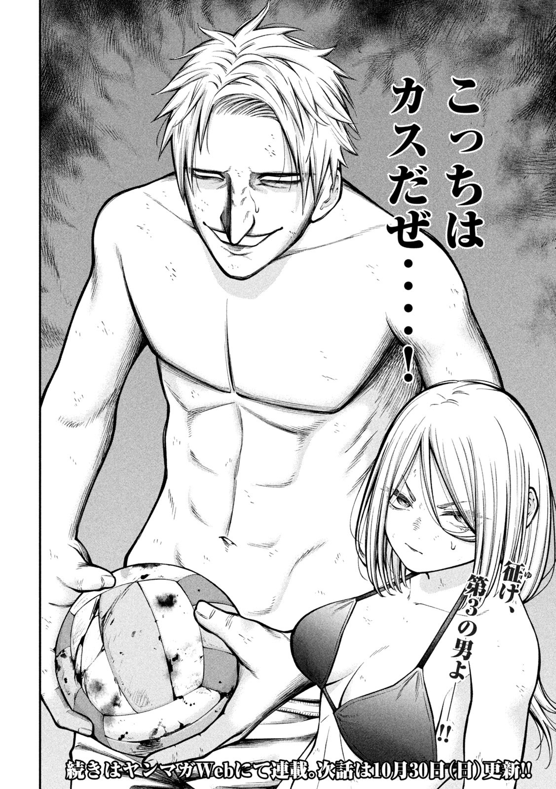 REIWA OSUOU: AIDA SOUJI  Chap 18 - Pic 16
