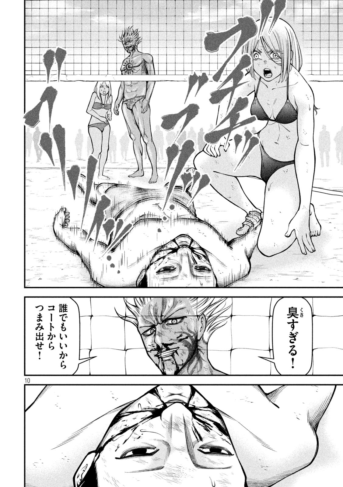 REIWA OSUOU: AIDA SOUJI  Chap 18 - Pic 10