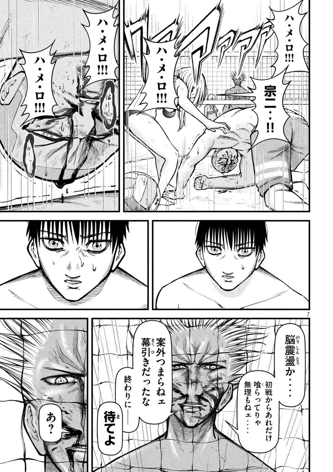 REIWA OSUOU: AIDA SOUJI  Chap 18 - Pic 7