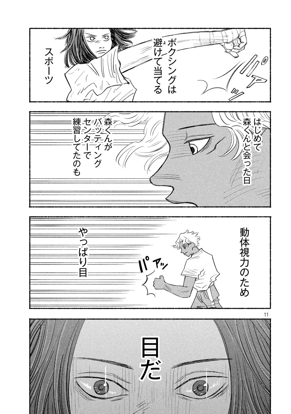 Read KNUCKLE KNUCKLE Chapter 13 [High Quality / Full] - Page 11 - nicomanga.net