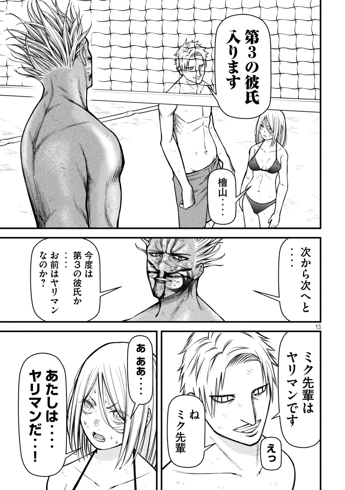 REIWA OSUOU: AIDA SOUJI  Chap 18 - Pic 13