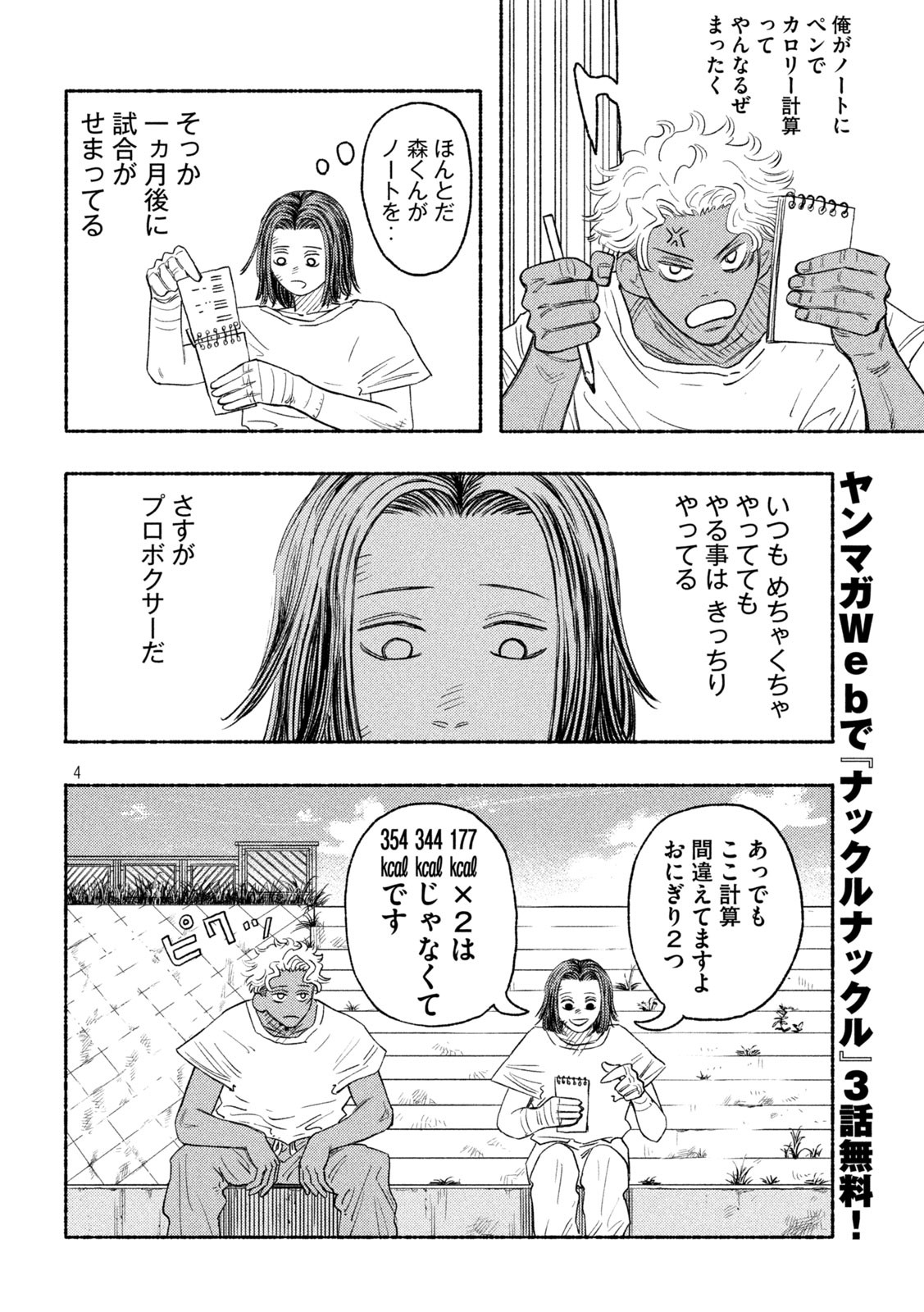 Read KNUCKLE KNUCKLE Chapter 13 [High Quality / Full] - Page 4 - nicomanga.net